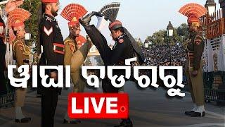 Beating Retreat Ceremony Live | ଭାରତ-ପାକିସ୍ତାନ | Attari Wagah border | Independence Day 2024 | OTV