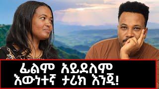 የ 6 ዓመቷን ሙሽሪት በከረሜላ አባበሏት!ፊልም አይደለም እውነተኛ ታሪክ እንጂ! አታላይ!!! #Childmarriage#love#family