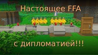 Настоящее FFA4 с дипломатией! в Castle story. Сетевой режим GTG.