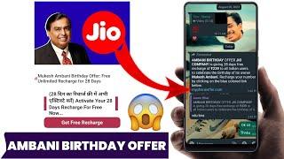 Ambani Birthday Offer || Free Jio Recharge 2023 || Mukesh Ambani Free Recharge Jio,Airtel,Idea 2023