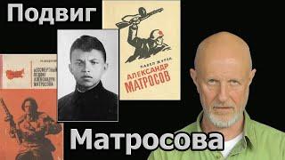 Вечерний Излучатель: подвиг Александра Матросова