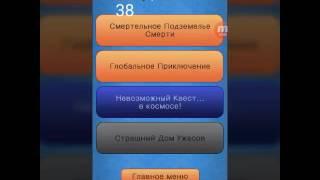 Невозможный квест Impossible quest 38 концовка