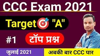 CCC August 2021 Exam Preparation || CCC July 2021 Exam Question Answer || CCC May, June 2022 Exam