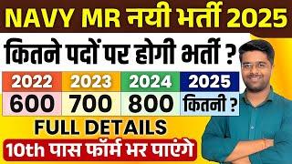 Indian Agniveer Navy MR New Vacancy 2025 | Navy MR Notification 2025 | Navy MR Ki Bharti Kab Aayega