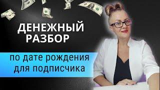 Как понять своё предназначение в жизни.Профессия по дате рождения. Цифровая нумерология