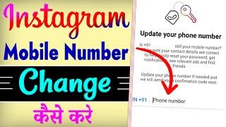 Instagram Par Mobile Number Kaise Change Kare | How To Change Instagram Mobile Number