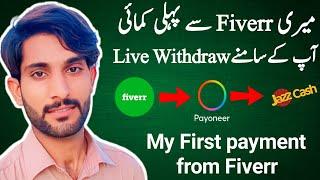 How to withdraw money from Fiverr | Fiverr to Payoneer | Payoneer to jazzcash