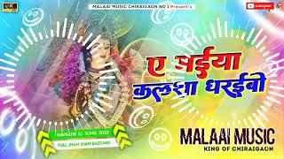 Kalasha DharaiboYe Maiya Dj Malaai Music Hard Bass Tonik Mix Dj Malai Music modiganj Pawan singh