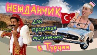 Турецкий продавец мороженого доигрался! // dondurma satıcısı mağlup oldu !