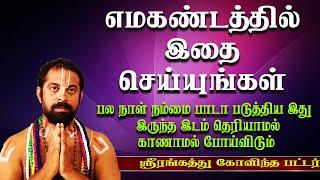 எமகண்டத்தில் இதை செய்யுங்கள் | Devotional | aanmeegam | bakthi | aanmeegasinthanai