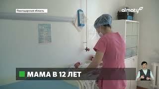 Не по возрасту: в Павлодаре родила 12-летняя школьница