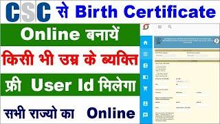 CSC नया Birth पोर्टल लॉन्च 2024 || CSC se Birth certificate kaise banaye | csc new update