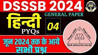 DSSSB GENERAL PAPER  2024  | DSSSB GENERAL PAPER HINDI 2024 में पूछे सारे प्रश्न  | HINDI |VINAY SIR