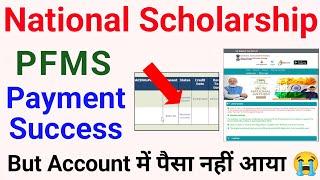 National Scholarship PFMS Payment Success But Not Received in Account ICT Academy NSP