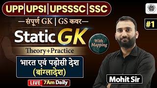UPP/UPSI/UPSSSC/SSC-2024 , Complete Static GK  Theory + Practice बांग्लादेश.. Mohit Sir