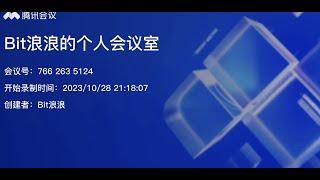 【Bit浪浪】20231028  交易之路：策略、决策与顺势而为的艺术