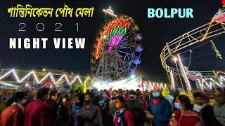 Santiniketan Mela 2021 | Santiniketan Poush Mela 2021 Date | Santiniketan Mela 2021| Poush Mela 2021