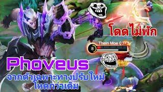 Mobile Legends Thailand รีวิวฮีโร่สายนักสู้"Phoveus"|สอนจัดเอ็มเบลม,ไอเทม