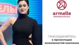 Презентация возможностей дохода для партнёров компании Armelle