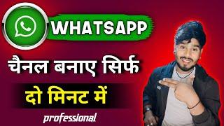 Whatsapp Channel Kaise Banaye ? Whatsapp Channel New Update | Whatsapp New Feature 2024