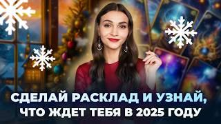 Как сделать точный расклад таро на следующий год? Годовой расклад. Обучение таро бесплатно