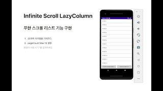 Infinite Scroll LazyColumn In Compose