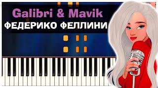 Galibri & Mavik - Федерико Феллини | На пианино | Текст | Как играть?| Минус + Караоке + Ноты