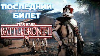 Что случилось в Star Wars Battlefront 2 в конце 2023