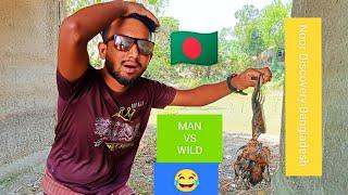 MAN VS WILD |Bangla Funny| Bangladesh Discovery|Noor Discovery Bangladesh|#Noor_Discovery_Bangladesh