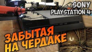 Ремонт PS4 Fat. Не включается, не отдает диск, синий огонь.