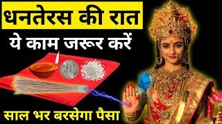 Dhanteras पर चाहे मर जाना धनतेरस पर 5 गलतियां कभी मत करना वरना... | ये चीज धनतेरस पर जरूर लाए