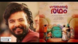 Gouthamante Radham Malayalam Movie HD 2020