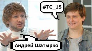 Андрей Шатырко Об упрямом желании добиться Мишину, банкротстве, лунатизме. Встанет на гвозди и споёт