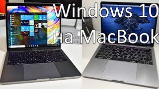 Как установить Windows 10 на MacBook Pro вместе с MacOS ?