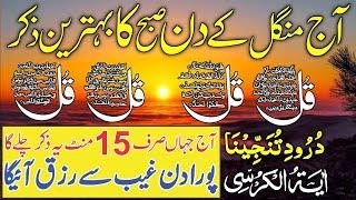 Morning Adhkar | Darood Sharif | Surah Fatiha | Ayatul Kursi | 4 Qul Surah | Episode 622