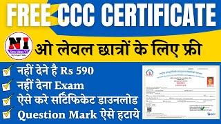 खुशखबरी O Level Students के लिए | ccc free certificate | Download CCC Certificate For Free O Level