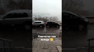 КАМЧАТКА КАК ВСЕГДА! #blogerfedor #камчатка #веста Как всегда на Камчатке ждёшь весну до июня!