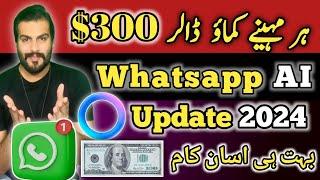 Earn $300 Monthly WhatsApp Meta Ai // Whatsapp Meta Ai Update 2024 // Earn Money Online 