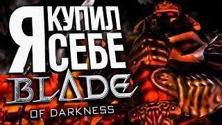 Внезапный BLADE OF DARKNESS | Хочу заценить классику | Стрим по игре Severance: Blade of Darkness