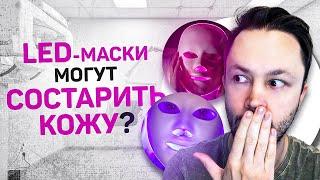 LED маски-омоложение без инъекций? Фототерапия дома.