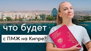 это нужно знать, чтобы получить ПМЖ на Кипре в 2024.