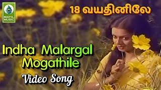 Indha Malargal Mogathile Video Song | 18 Vayathinile Movie Song | Kamal Hassan, Zareena Wahab