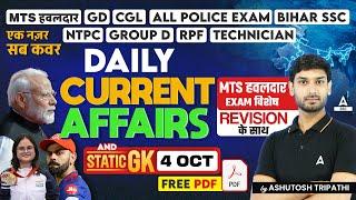 4 Oct Current Affairs 2024 | Daily Current Affairs MCQs | Static GK Question | by Ashutosh Sir