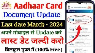 Aadhar Card Documents Update New Last date 14 March 2024 This service is free of cost