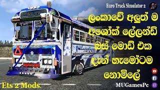 New Update Ets2 Sri Lank Ashok Layland free bus Mod Sinhala MUGamesPc #ets2 #viral #busmod #srilanka