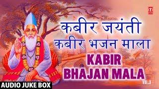 कबीर जयंती 2018 Kabir Jayanti Special Bhajans I ANUP JALOTA I HARI OM SHARAN I ANURADHA PAUDWAL