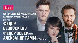 Александр Рамм, Фёдор Освер, Фёдор Безносиков, ГАКОР || Fyodor Osver, Alexander Ramm