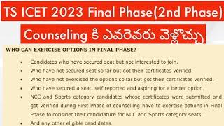 TS ICET 2nd Phase Counseling  dates || TS ICET Seat Allotment 2023 || TS ICET  Latest update