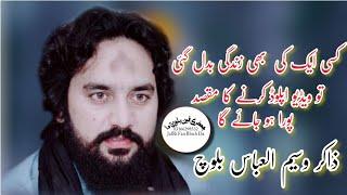 Zakir waseem abbas baloch New Majlis Clip zindagi bdal deny wali baten #zakirwaseemabbasbloch#2022