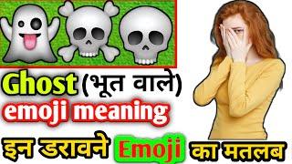 Whatsapp Ghost Emoji Meaning | भूत वाले Emoji का मतलब | ️ |